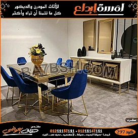 اثاث مودرن 2024-سفره مودرن2024