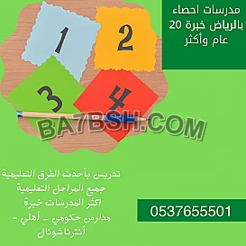 معلمة مدرسة احصاء واقتصاد بالرياض 0537655501 متابعات يومية ومراجعات نهائية