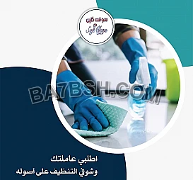 بشركة سوفت اصبح التنظيف اكثر دقة وخبرة عالية 