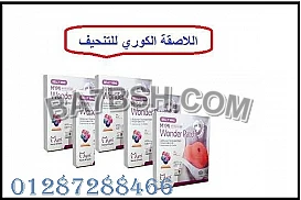 لاصقة التخسيس لتكسير الدهون