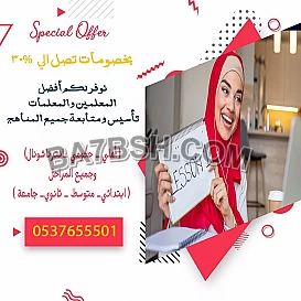 معلمات تدريس خصوصي في الرياض جميع التخصصات 0537655501