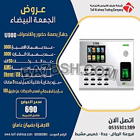 جهاز البصمة من شركة ZKT U900