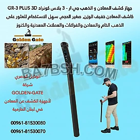 اجهزة الكشف عن الذهب والمعادن في سوريا