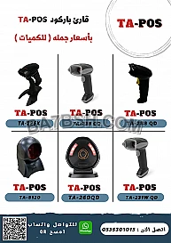 افضل انواع قارئ باركود باسعار الجمله