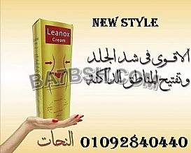 كريم لينوكس للتخسيس 