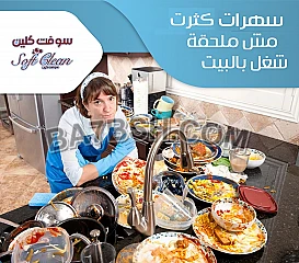 لدينا عاملات للتنظيف وايضآ لاعمال الضيافة للمناسبات