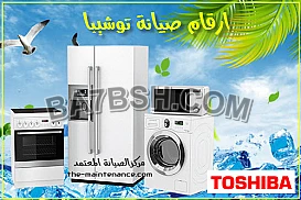 عناوين فروع توشيبا الواسطي 01220261030