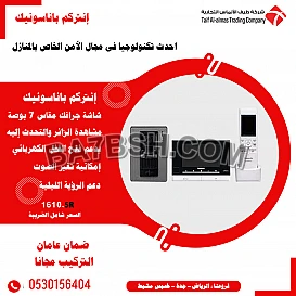 جهاز رؤية الزائر المنزلي