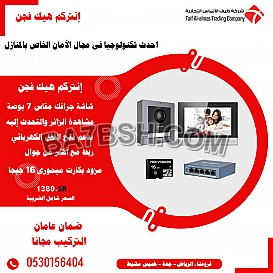 جهاز انتركم رؤية الزائر