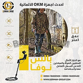 اجهزة كشف الذهب 2021 جهاز بالس نوفا