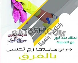 تعبتي من التنظيف بس معنا صار الوقت لراحتك 