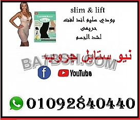 بودي سليم اند لفت حريمى لشد الجسم