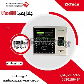 جهاز بصمة حضور وانصراف الموظفين Uface 800