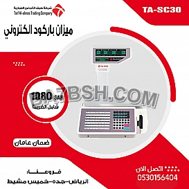 اجهزة ميزان باركود الكتروني