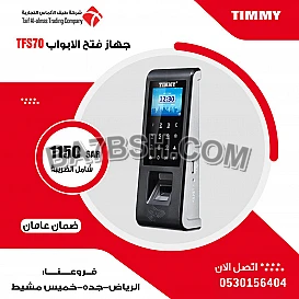 اجهزة الحضور والانصراف