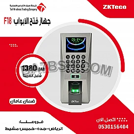  جهاز اكسس كنترول F-18