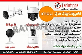 كاميرات مراقبة ايمو 01000253027