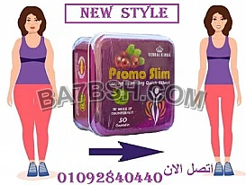 كبسولات برومو سليم لحرق الدهون