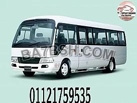 01121759535ايجار تويوتا كوستر ومينى باصات بأقل الاسعار من تورست كار 
