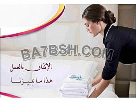 جربي عاملاتنا وشوفي الفرق و خلي الراحة علينا 