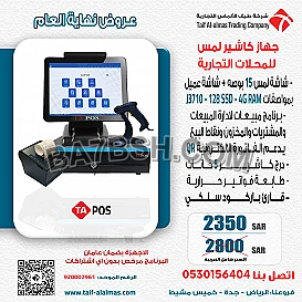 اقوي تخفيضات علي اجهزة الكاشير