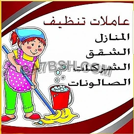 ريحي حالك من التعب بالبيت واطلبي عاملة وارتاحي