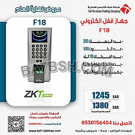 تخفيضات علي اجهزة حضور وانصراف