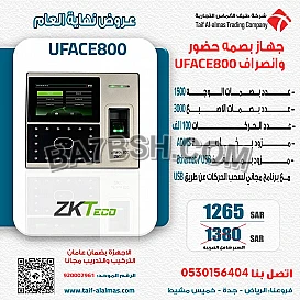تخفيضات علي اجهزة البصمة الحضور والانصراف