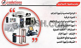 برامج محاسبية وانظمة امنية 01000253027