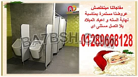 قواطيع حمامات هندى وصينى من نور ديزاين