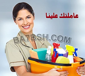 تعلن مؤسسة سوفت كلين عن خدمة تنظيف و ترتيب المنازل 