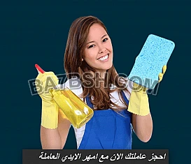 مع سوفت كلين ولا رح تاكلي هم لتنظيف بيتك بعد الان 