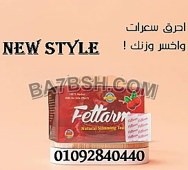 اعشاب فيتارم للتخسيس وحرق الدهون