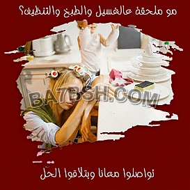 احجز الان و اكسب العروض للتنظيف 