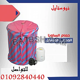 لتنشيط الدورة الدموية غرفة الساونا المنزلية