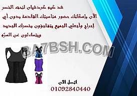 مشد كيم كردشيان لنحت الجسم