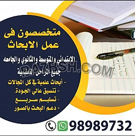  عمل بحوث جامعيه 98989732 وحل واجبات عمل بحوث وتقارير