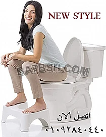 قاعدة القرفصاءللحمام هيلثي بوت لتنظيف القولون وحمام صحي