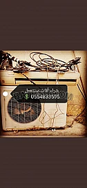 شراء مكيفات مستعملة بحي الروضة 0554833595 