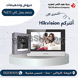 جهاز انتركم Hikvision للمنازل والشركات