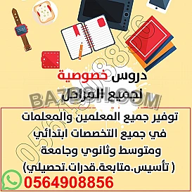 معلمه دروس خصوصيه الخرج