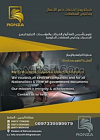 شركة رونزا لخدمات دعم الأعمال