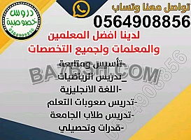 معلمه خصوصية غرب الرياض