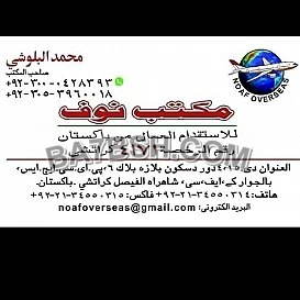 مباشر استقدام من باكستان 