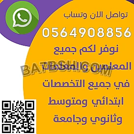 دروس خصوصية الجبيل