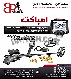 اجهزة كشف الذهب الخام امباكت IMPACT