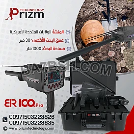 افضل الاجهزة لكشف الذهب والكنوز في باطن الارض