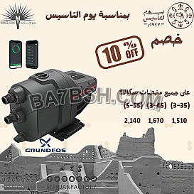 مجموعه حسام المهيدب لحلول المياه -وكيل سكالا1 من قروندفوس