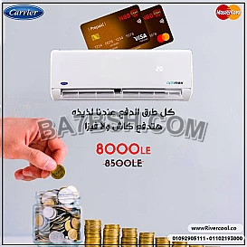 عروض و مميزات تكييفات كاريير بارد