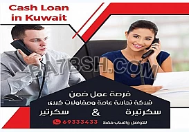 انجز معاملاتك مع Cash Loan Inkuwait